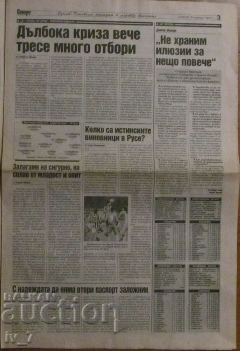Auction "SPORT EXPRESS" newspaper - November 25, 1997 Auction "SPORT EXPRESS" newspaper - November 25, 1997