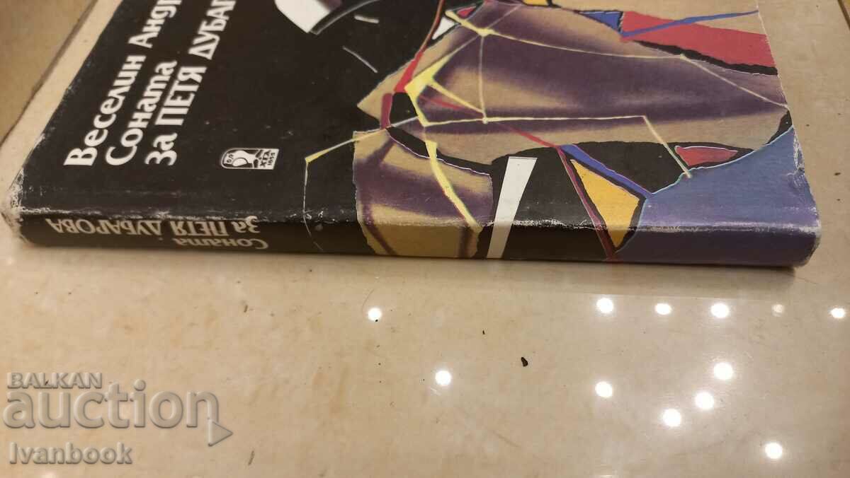 Veselin Andreev - Sonata for Petya Dubarova with price 3.00 BGN | € 1.53 Veselin Andreev - Sonata for Petya Dubarova with price 3.00 BGN | € 1.53