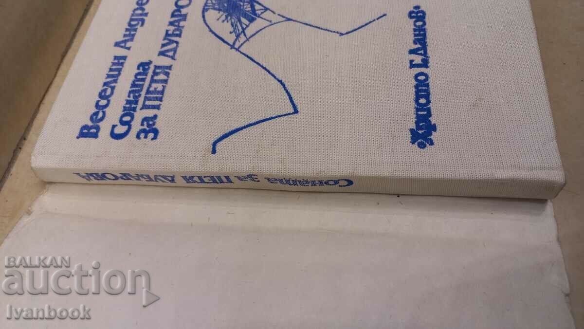 Auction Veselin Andreev - Sonata for Petya Dubarova Auction Veselin Andreev - Sonata for Petya Dubarova