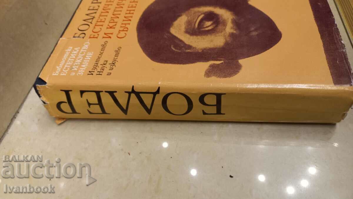 Baudelaire - Works with price 3.00 BGN | € 1.53 Baudelaire - Works with price 3.00 BGN | € 1.53