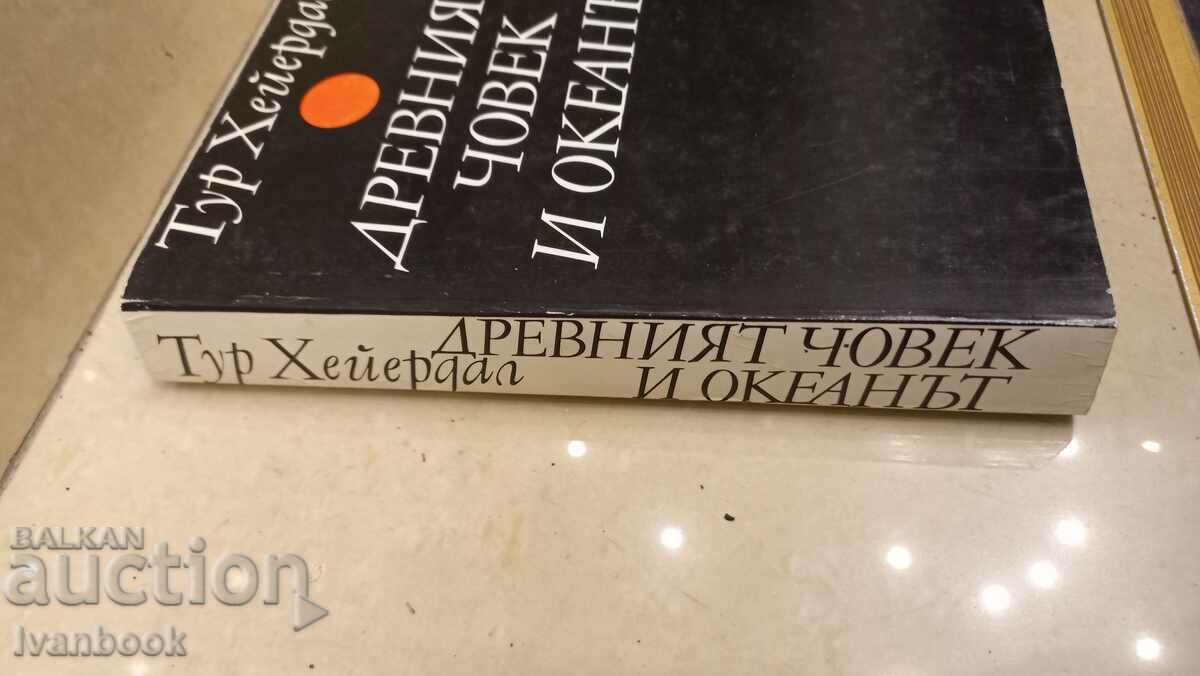 Tur Heyerdahl - Ancient Man and the Ocean with price 3.00 BGN | € 1.53 Tur Heyerdahl - Ancient Man and the Ocean with price 3.00 BGN | € 1.53