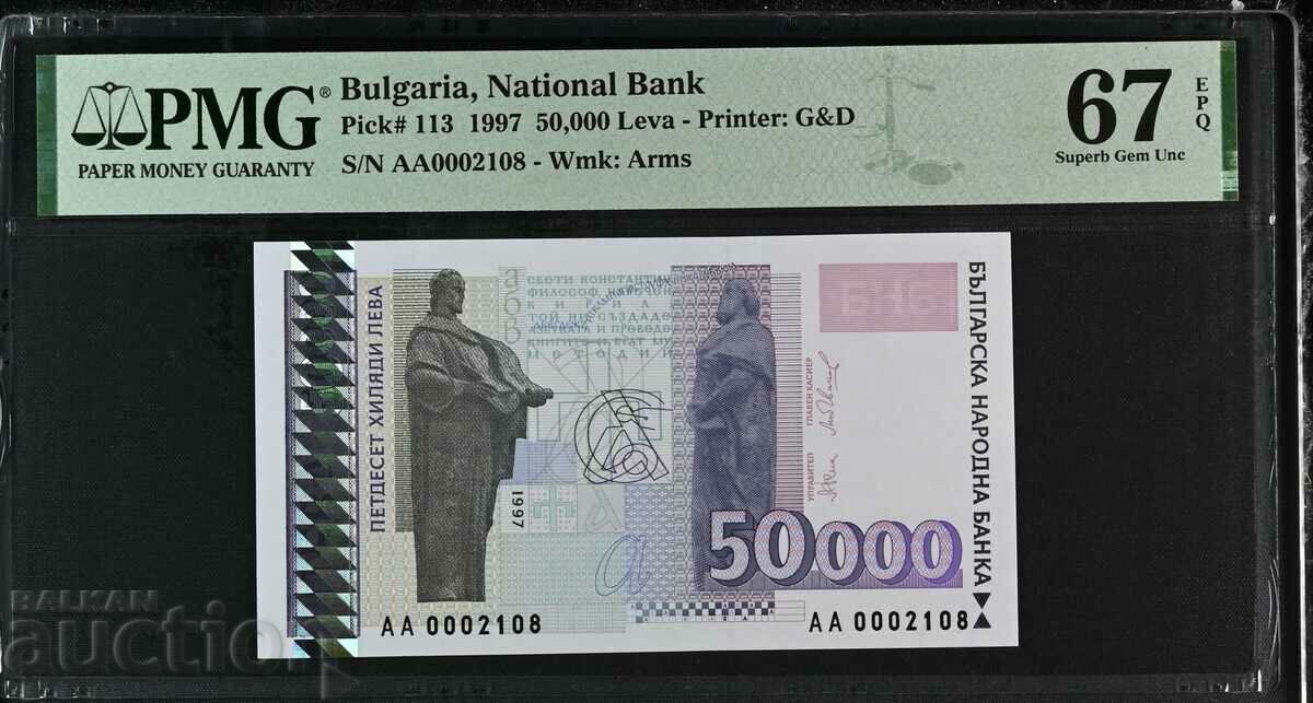 50000 лева 1997 година PMG 67 EPQ