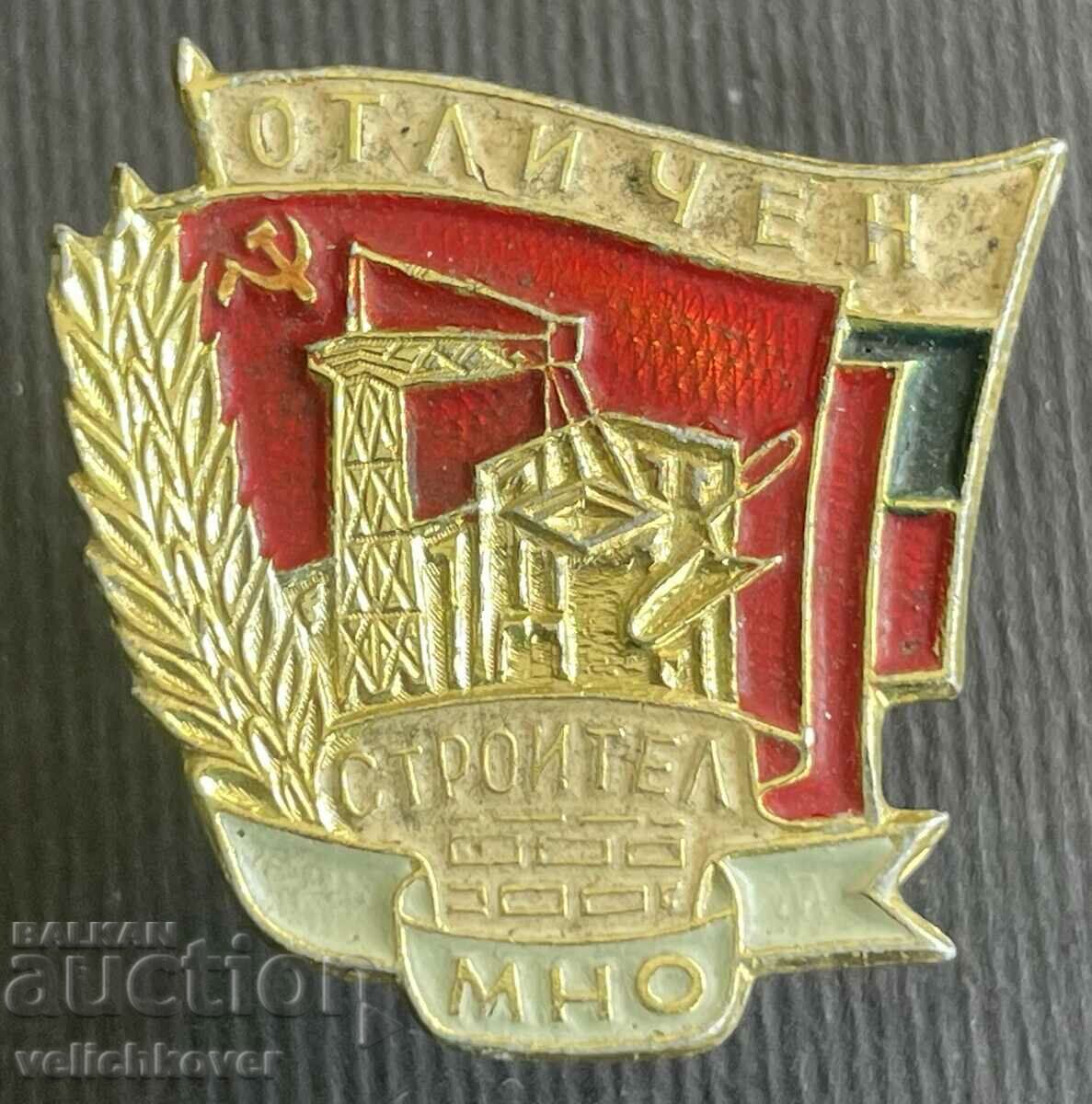 38088 България знак Отличник МНО Строителни войски 70-те г.