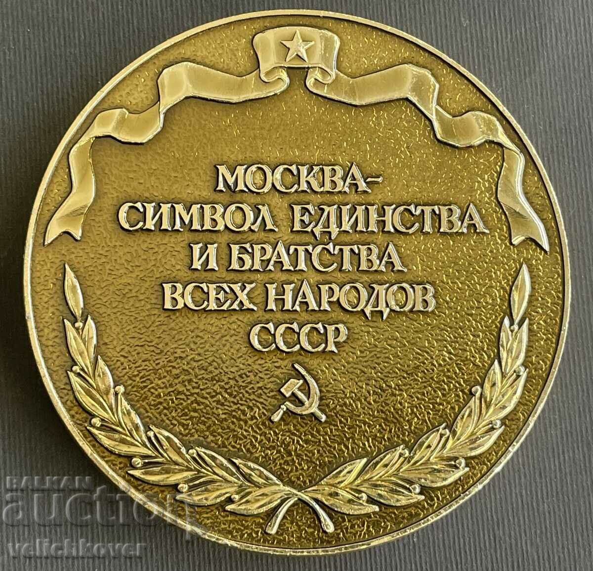 38094 Πλακέτα ΕΣΣΔ Μόσχα σύμβολο ενότητας ΕΣΣΔ εθνόσημο με τιμή 40.00 BGN | € 20.45