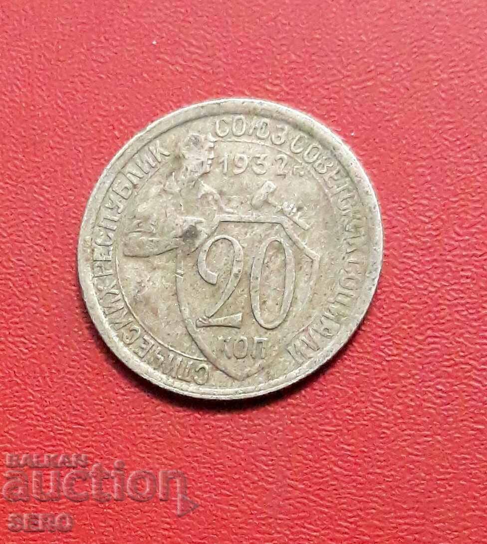 Rusia-URSS-20 copeici 1932