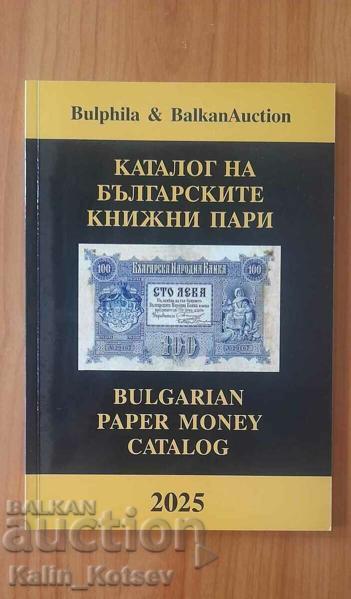 Catalog of Bulgarian paper money 2025