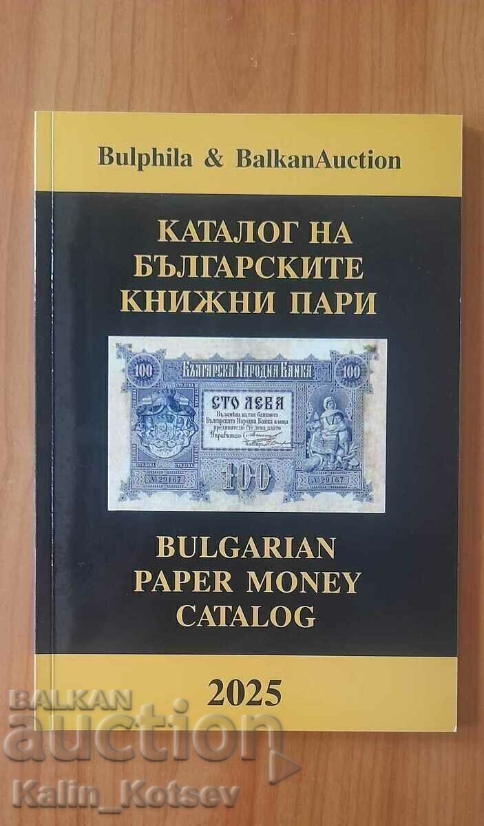 Catalogul monedei de hârtie bulgare 2025 Catalogul monedei de hârtie bulgare 2025