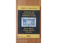 Catalog of Bulgarian paper money 2025