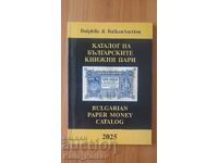 Catalog of Bulgarian paper money 2025