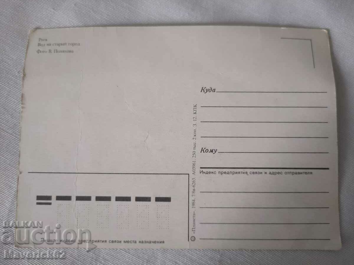 Κάρτα ΕΣΣΔ Ρίγα με τιμή 5.00 BGN | € 2.56 Κάρτα ΕΣΣΔ Ρίγα με τιμή 5.00 BGN | € 2.56