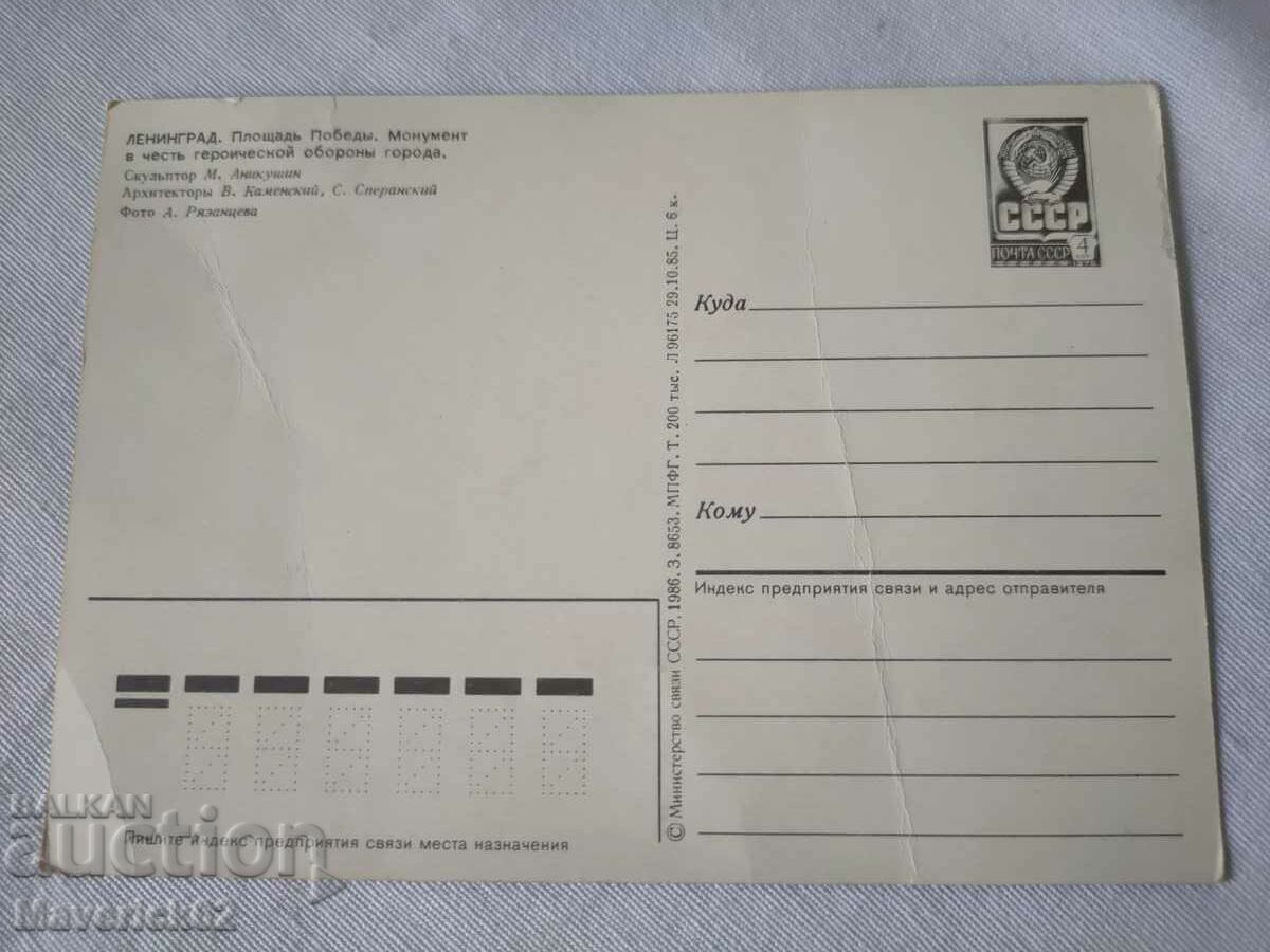 Картичка СССР Ленинград 1 с цена 5.00 лв. | € 2.56 Картичка СССР Ленинград 1 с цена 5.00 лв. | € 2.56