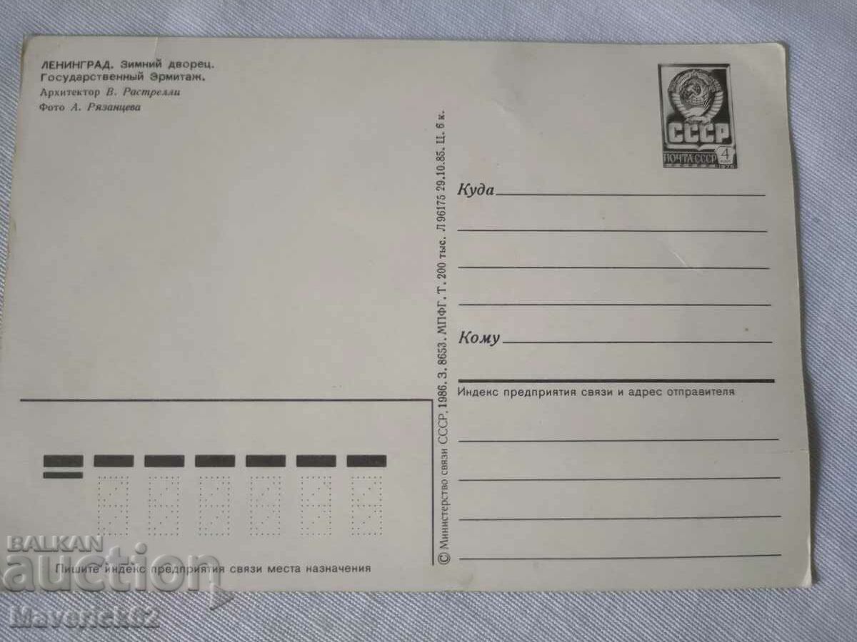 Card URSS Leningrad 2 cu preț € 2.56 | 5.01 BGN Card URSS Leningrad 2 cu preț € 2.56 | 5.01 BGN