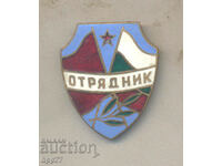 Рядък награден знак ОТРЯДНИК емайл