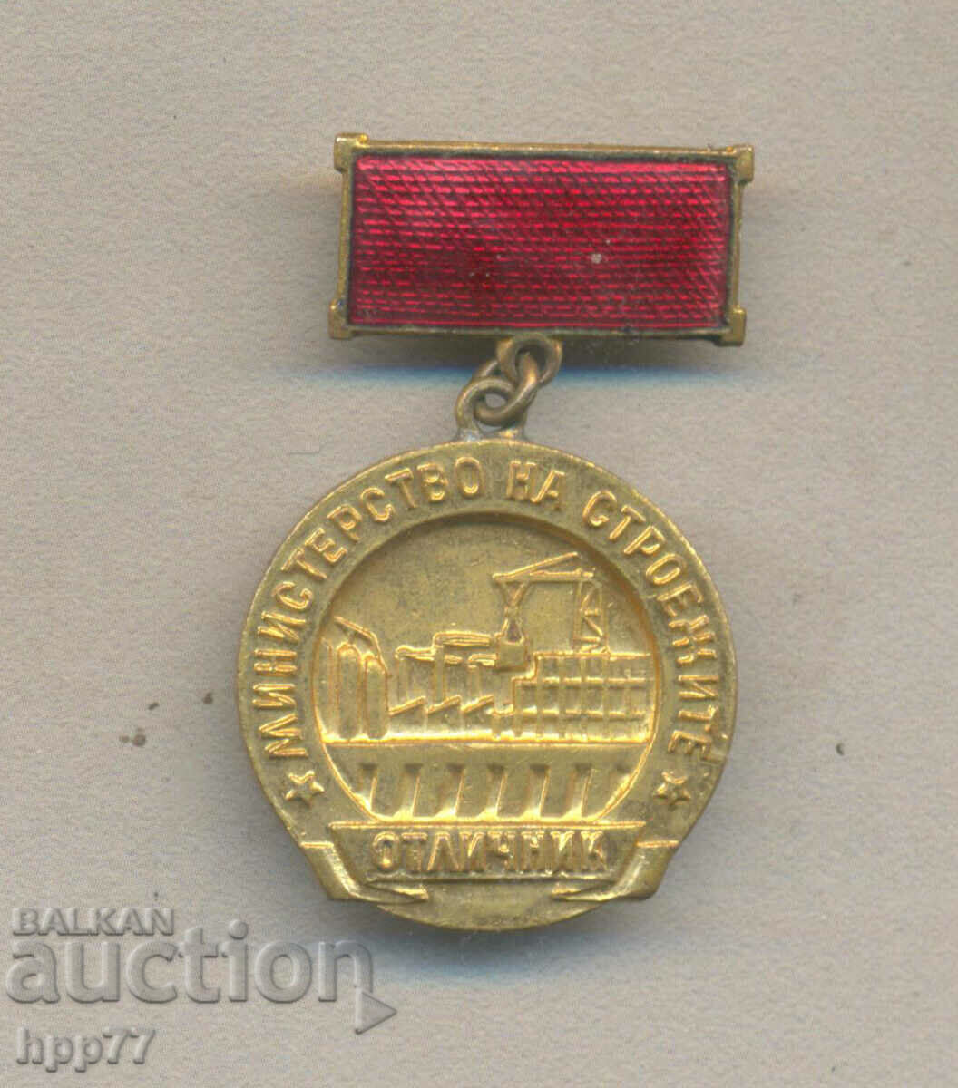 Рядък награден знак ОТЛИЧНИК Министерство на Строежите емайл