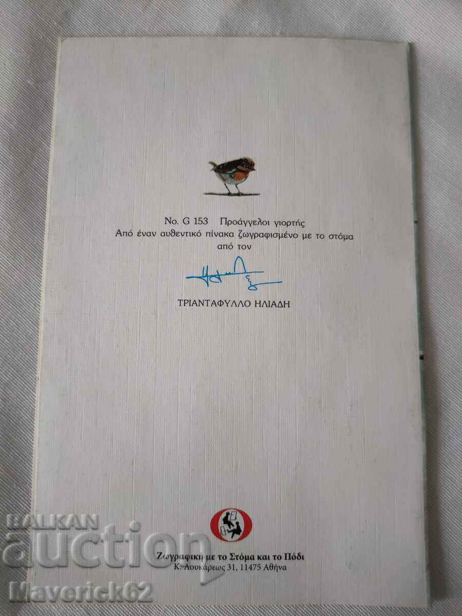 Cartea poștală grecească 2 cu preț € 2.56 | 5.01 BGN Cartea poștală grecească 2 cu preț € 2.56 | 5.01 BGN