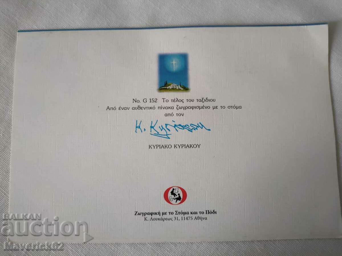 Cartea poștală grecească 3 cu preț 5.00 BGN | € 2.56 Cartea poștală grecească 3 cu preț 5.00 BGN | € 2.56