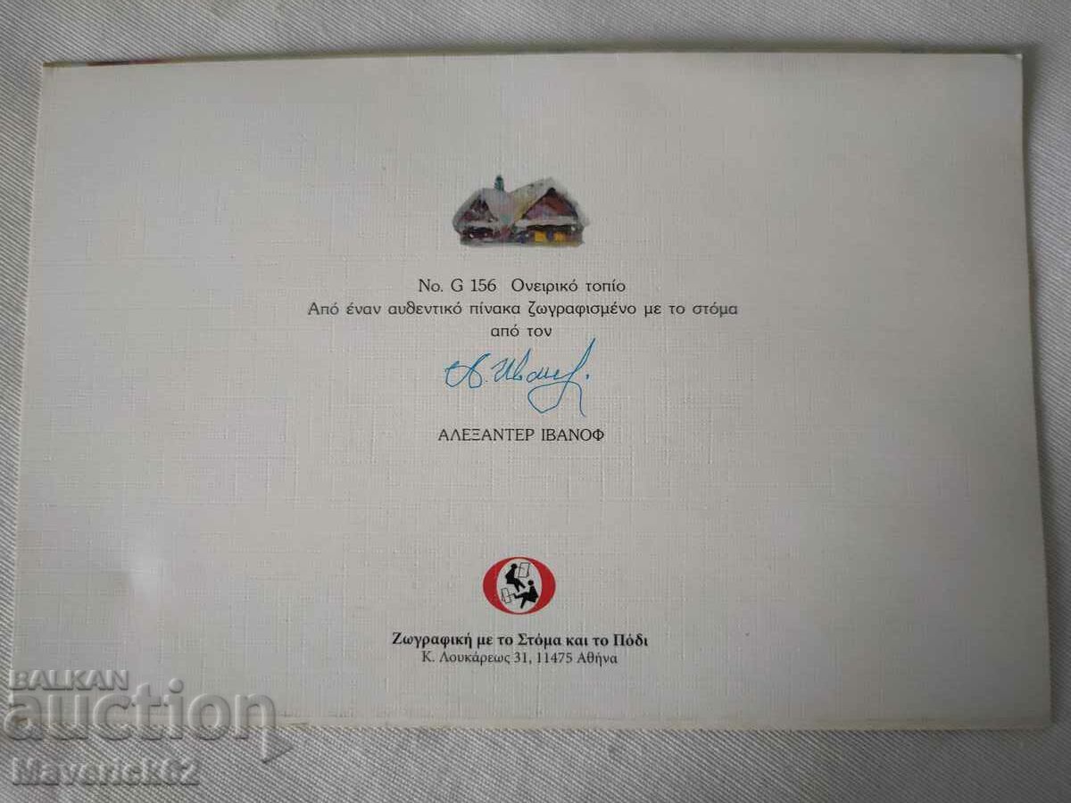 Ελληνική καρτ ποστάλ 6 με τιμή 5.00 BGN | € 2.56 Ελληνική καρτ ποστάλ 6 με τιμή 5.00 BGN | € 2.56