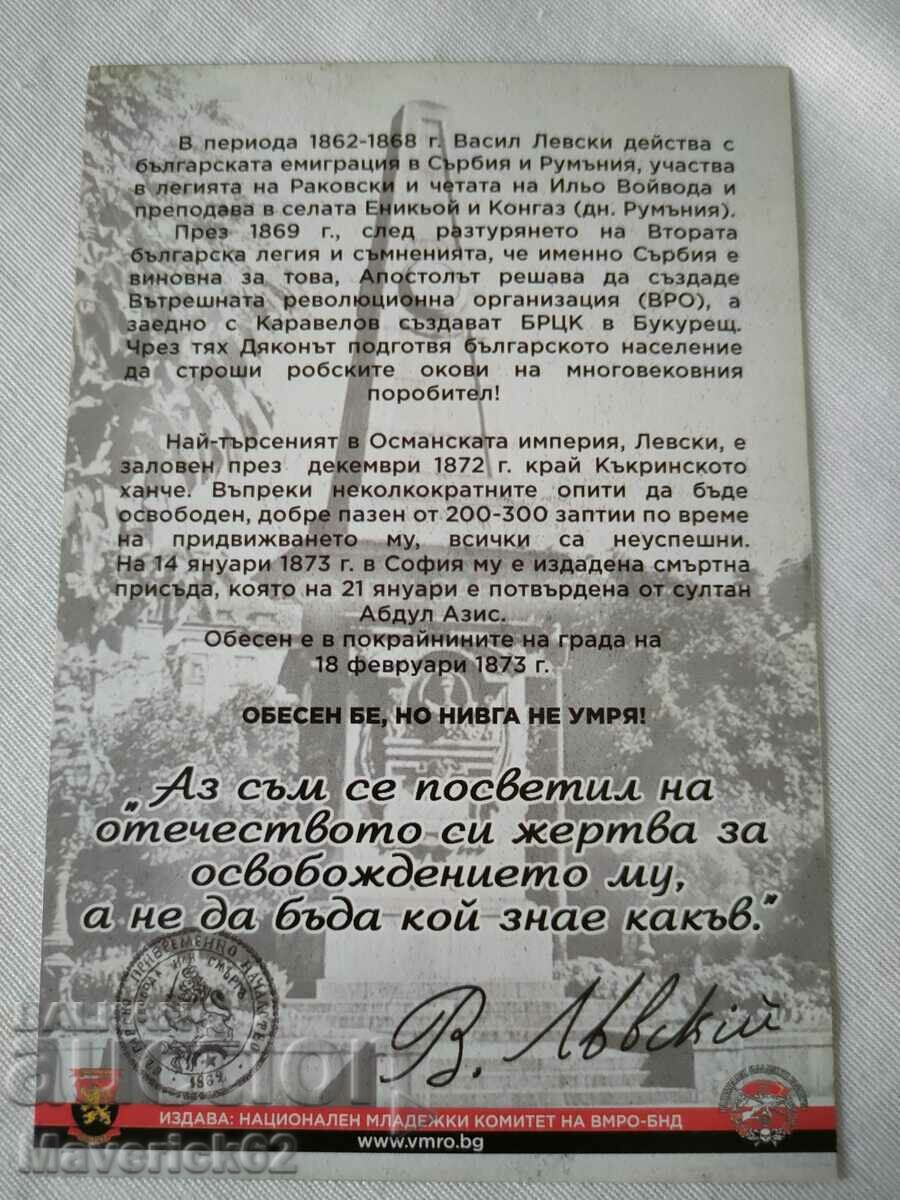 Κάρτα Vasil Levski με τιμή 5.00 BGN | € 2.56 Κάρτα Vasil Levski με τιμή 5.00 BGN | € 2.56