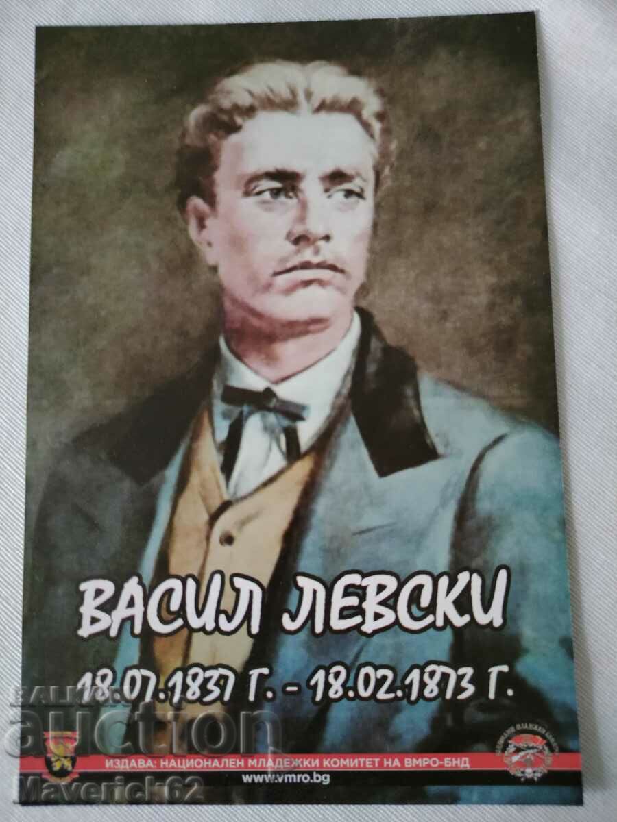 Картичка  Васил Левски