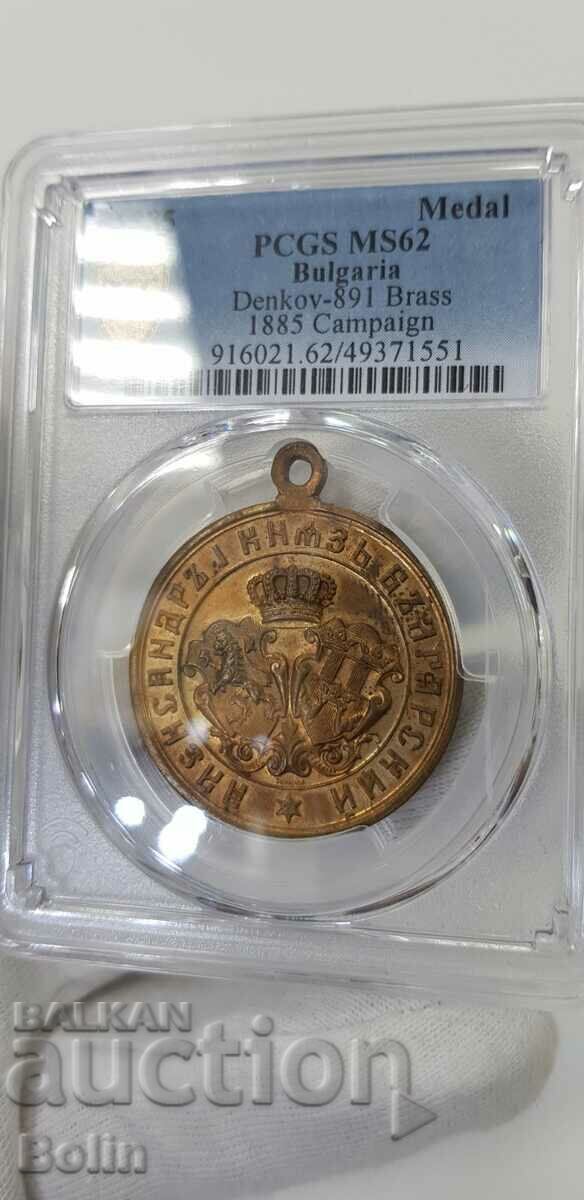 SP 62 Princely Medal Serbian - Bulgarian War 1885 Bronze!!! - 6 SP 62 Princely Medal Serbian - Bulgarian War 1885 Bronze!!! - 6