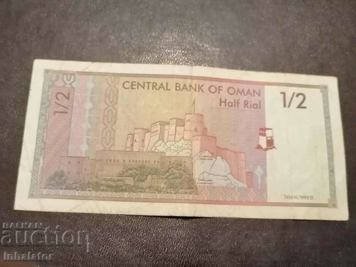 Oman 1/2 Rial 1995