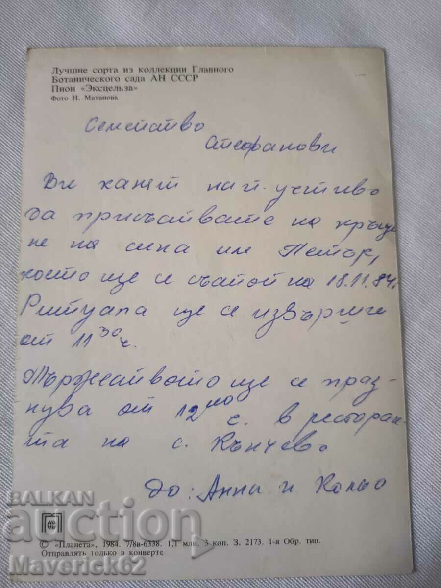 κάρτα ΕΣΣΔ με τιμή € 2.56 | 5.01 BGN