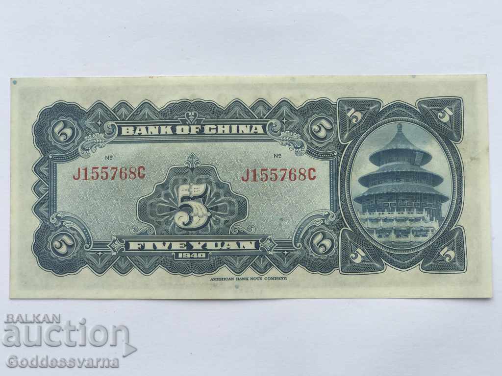 China 5 Yuan 1940 Pick J10e Ref 768C Uncirculated China 5 Yuan 1940 Pick J10e Ref 768C Uncirculated
