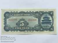 China 5 yuani 1940 Pick j10e