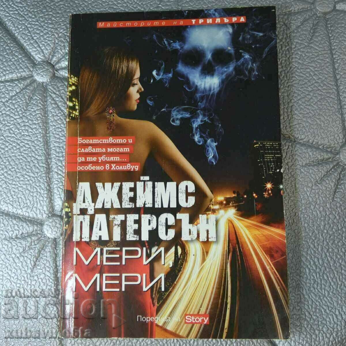 Мери, Мери Джеймс Патерсън