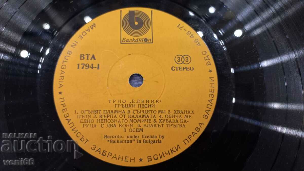 Auction VTA 1794 - Elenik Trio Auction VTA 1794 - Elenik Trio