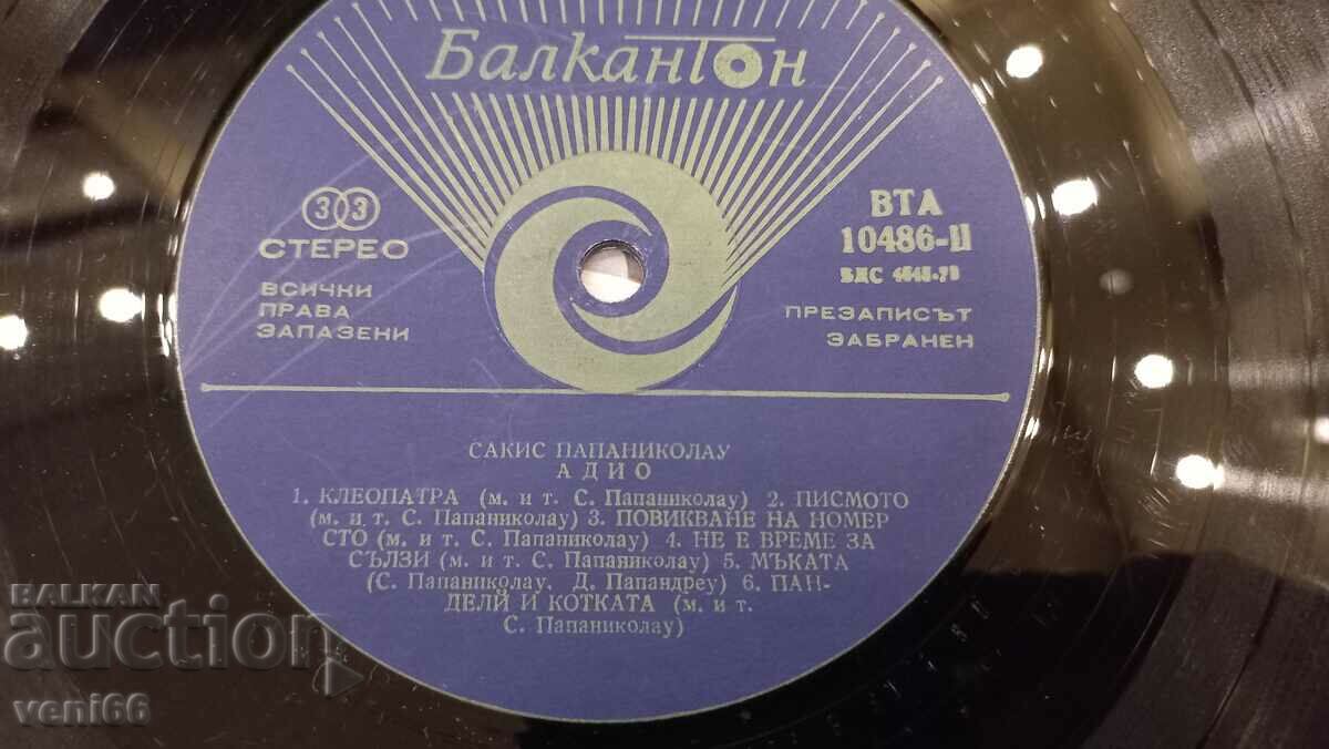 Licitație VTA 10486 Sakis Papanikolaou