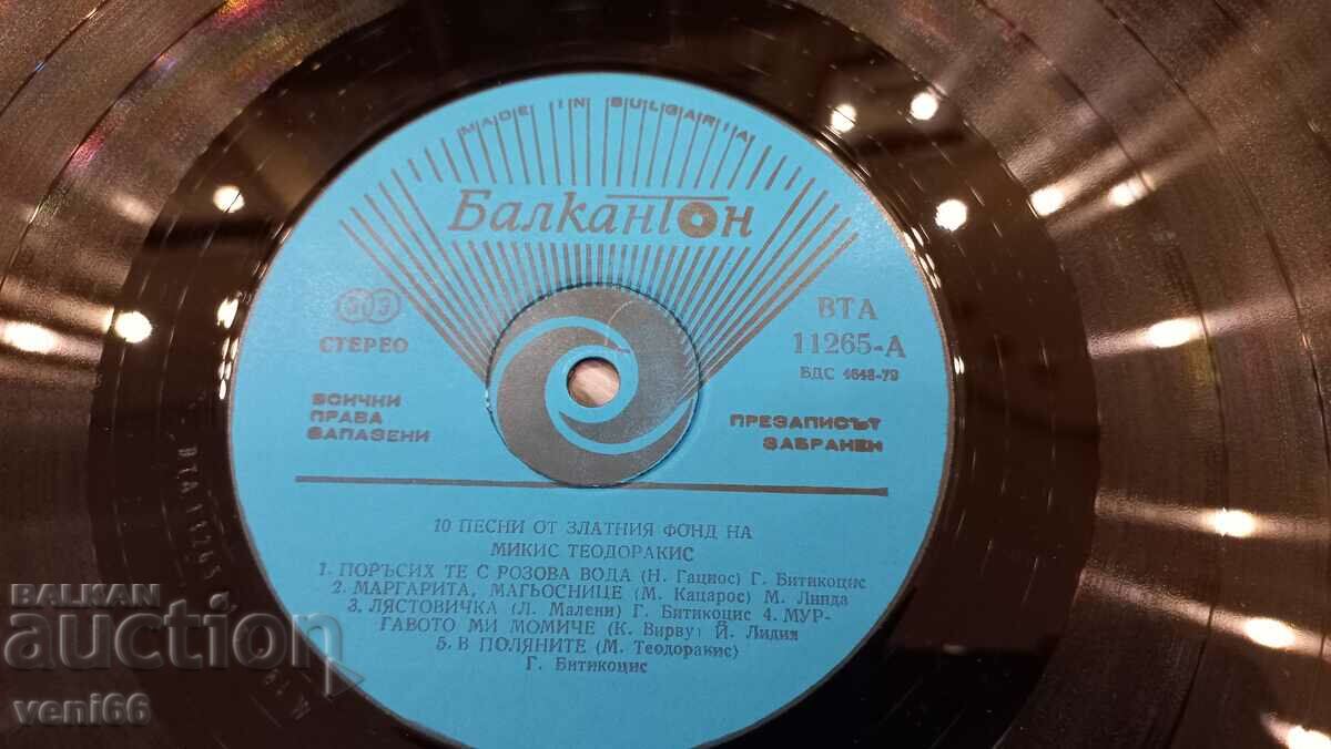 Δημοπρασία VTA 11265 Μίκης Θεοδωράκης Δημοπρασία VTA 11265 Μίκης Θεοδωράκης