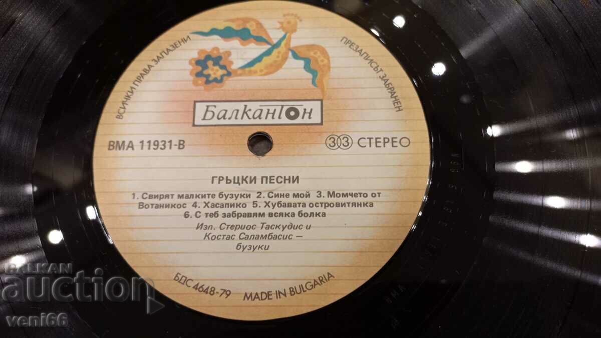 Auction VMA 11931 - Greek songs Auction VMA 11931 - Greek songs