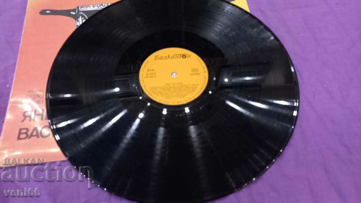 VTA 2142 Γιάνης Βασιλείου με τιμή 3.50 BGN | € 1.79