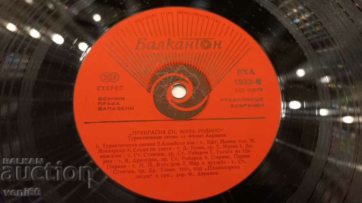 VHA 1932 33 You are beautiful, dear Motherland - 5 VHA 1932 33 You are beautiful, dear Motherland - 5