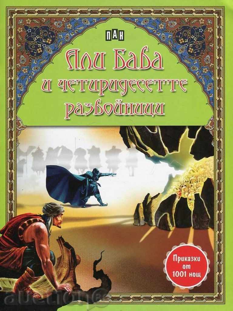 Tales from 1001 nights. Ali Baba and the Forty Thieves