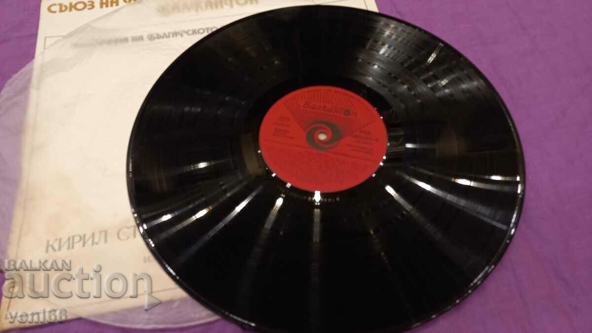 VNA 1300 SBK Kiril Stefanov with price 3.50 BGN | € 1.79 VNA 1300 SBK Kiril Stefanov with price 3.50 BGN | € 1.79