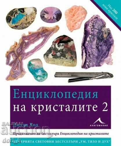 Encyclopedia of Crystals. Part 2