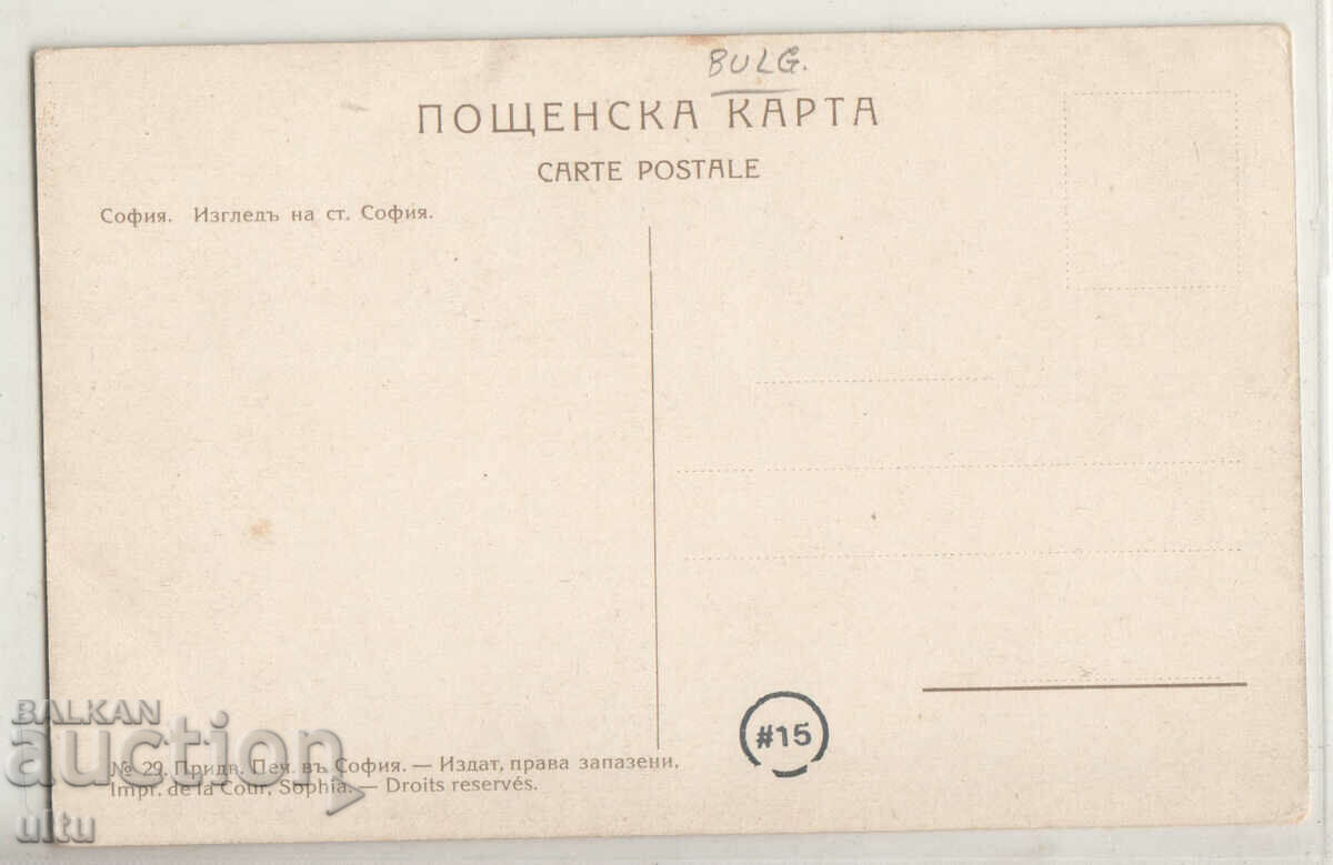 България, София, общ изглед, непътувала с цена 59.90 лв. | € 30.63 България, София, общ изглед, непътувала с цена 59.90 лв. | € 30.63