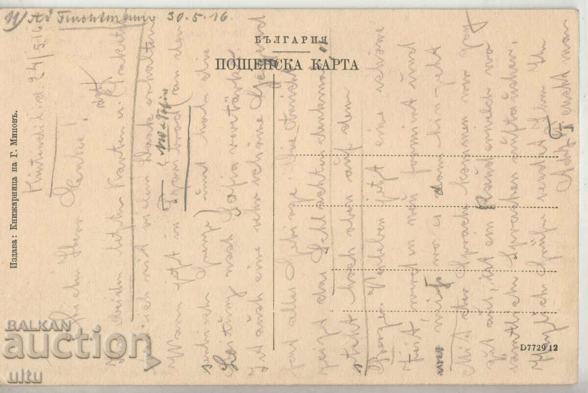 Bulgaria, Greetings from Tsaribrod, traveled with price 34.90 BGN | € 17.84 Bulgaria, Greetings from Tsaribrod, traveled with price 34.90 BGN | € 17.84