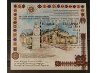 Bulgaria 2016 Buildings Block MNH