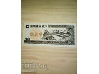 CHINA - 10 YUAN TRAINING BANKNOTE