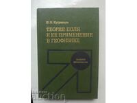 Η θεωρία πεδίου και η εφαρμογή της στη γεωφυσική Yu. I. Kudryavtsev 1988