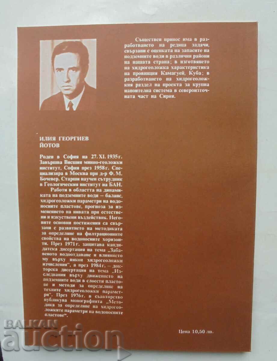 Auction  Determination of hydrogeological parameters... Iliya Yotov 1992