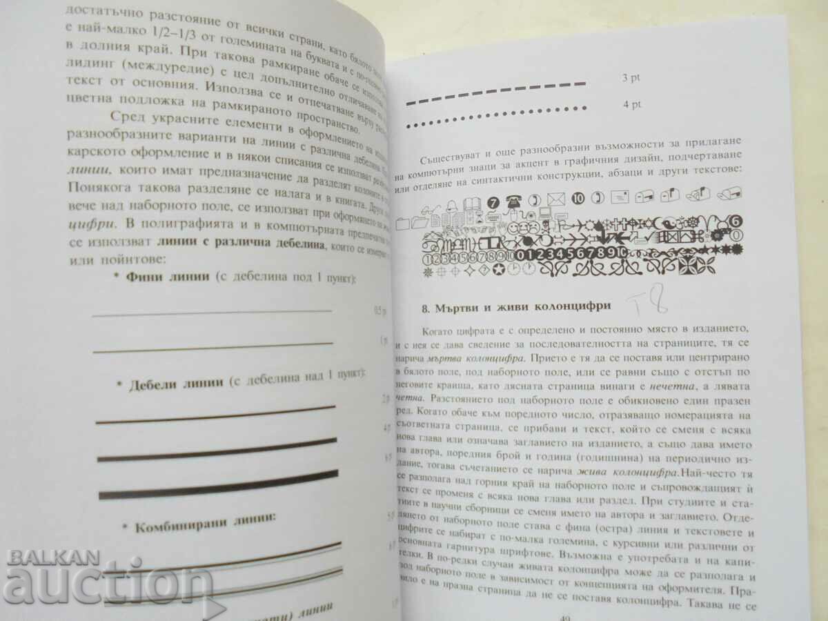 Licitație Compoziția cărții - Lachezar Georgiev 2014 Licitație Compoziția cărții - Lachezar Georgiev 2014