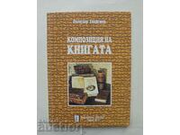 Композиция на книгата - Лъчезар Георгиев 2014 г.