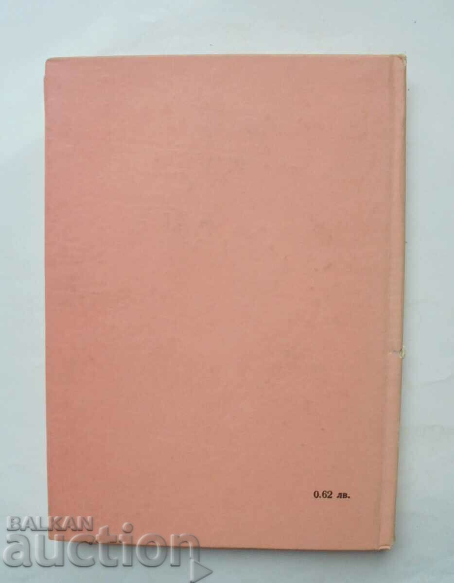 Младоженецът - Емил Манов 1973 г. - 6 Младоженецът - Емил Манов 1973 г. - 6