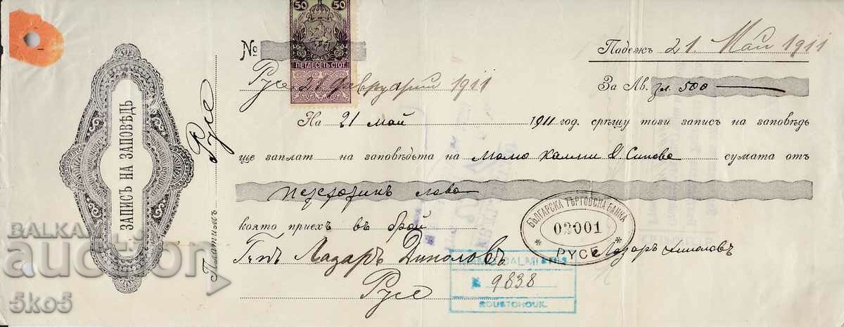 ЗАПИС НА ЗАПОВЕД С ГЕРБОВА МАРКА - 50 СТ. 1911 г.