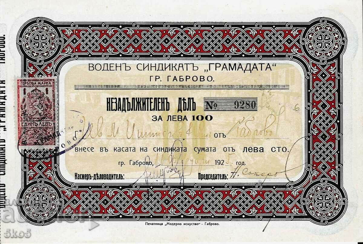 АКЦИЯ С ГЕРБОВА МАРКА - 1 ЛЕВ 1924 г. RRR