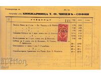 INVOICE WITH STAMP - 1 BGN 1929